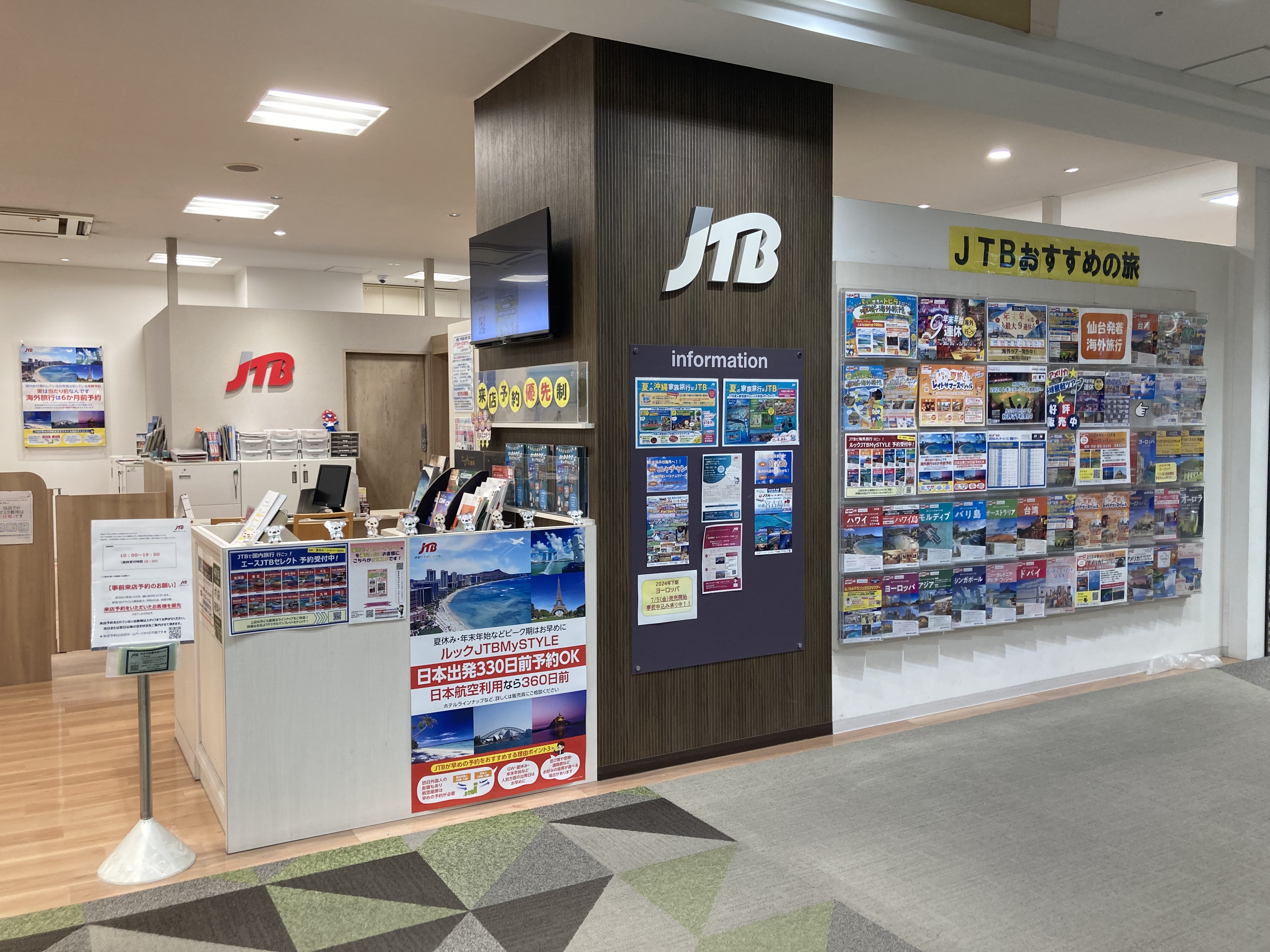 JTB ザ・モール仙台長町店: 宮城県 仙台市