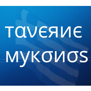 Logo von Taverne Mykonos