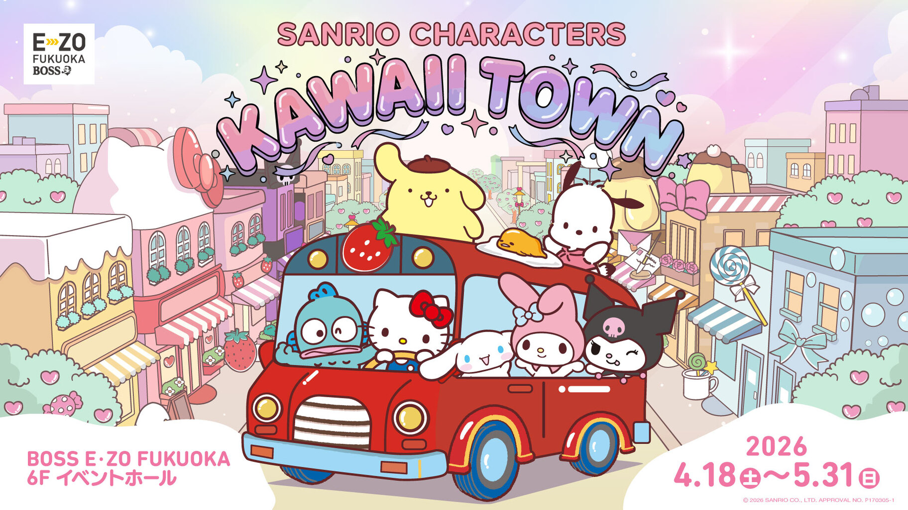 Hello Kitty Japan ダイバーシティ東京 プラザ店 | 東京都 江東区