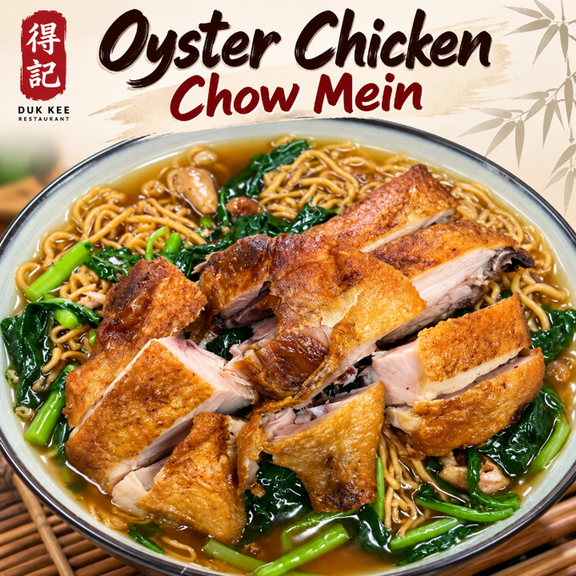 毛鸡面 Oyster Chicken Chow Mein