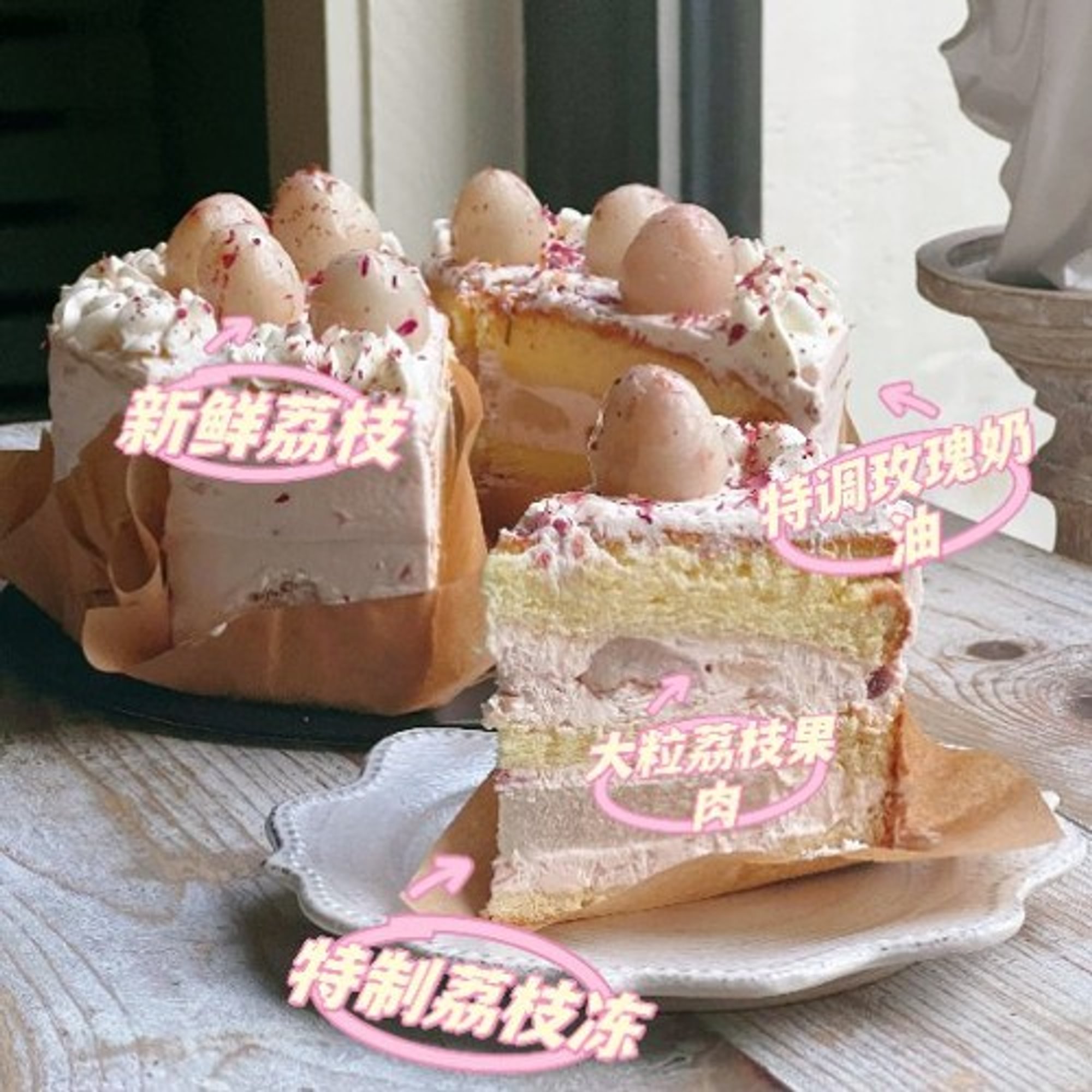SUMMER LIMITED! Lychee Rose Slice (荔枝玫瑰切块)