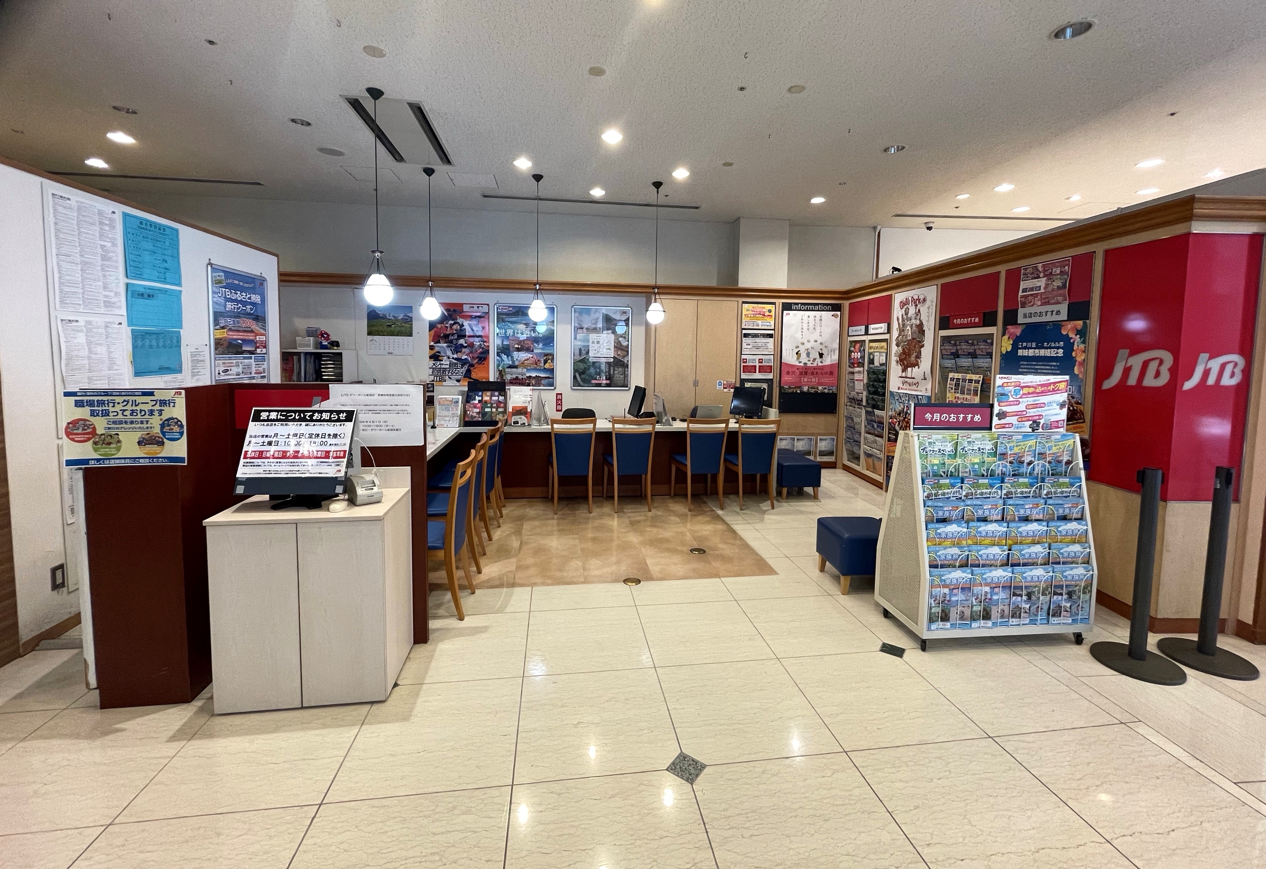 jtb 葛西 アリオ 店