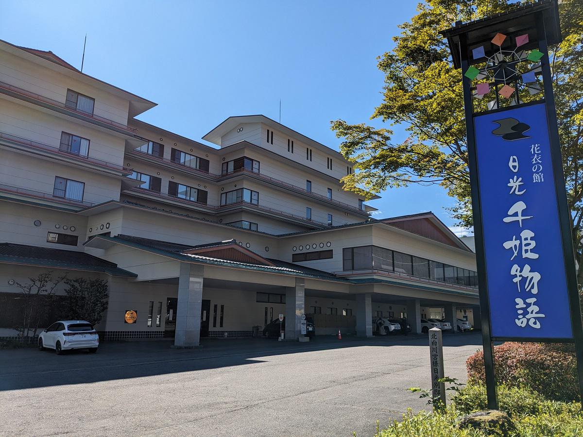 世界遺産「日光の社寺」を歩いて巡れる宿に泊まり、お得な街ブラ