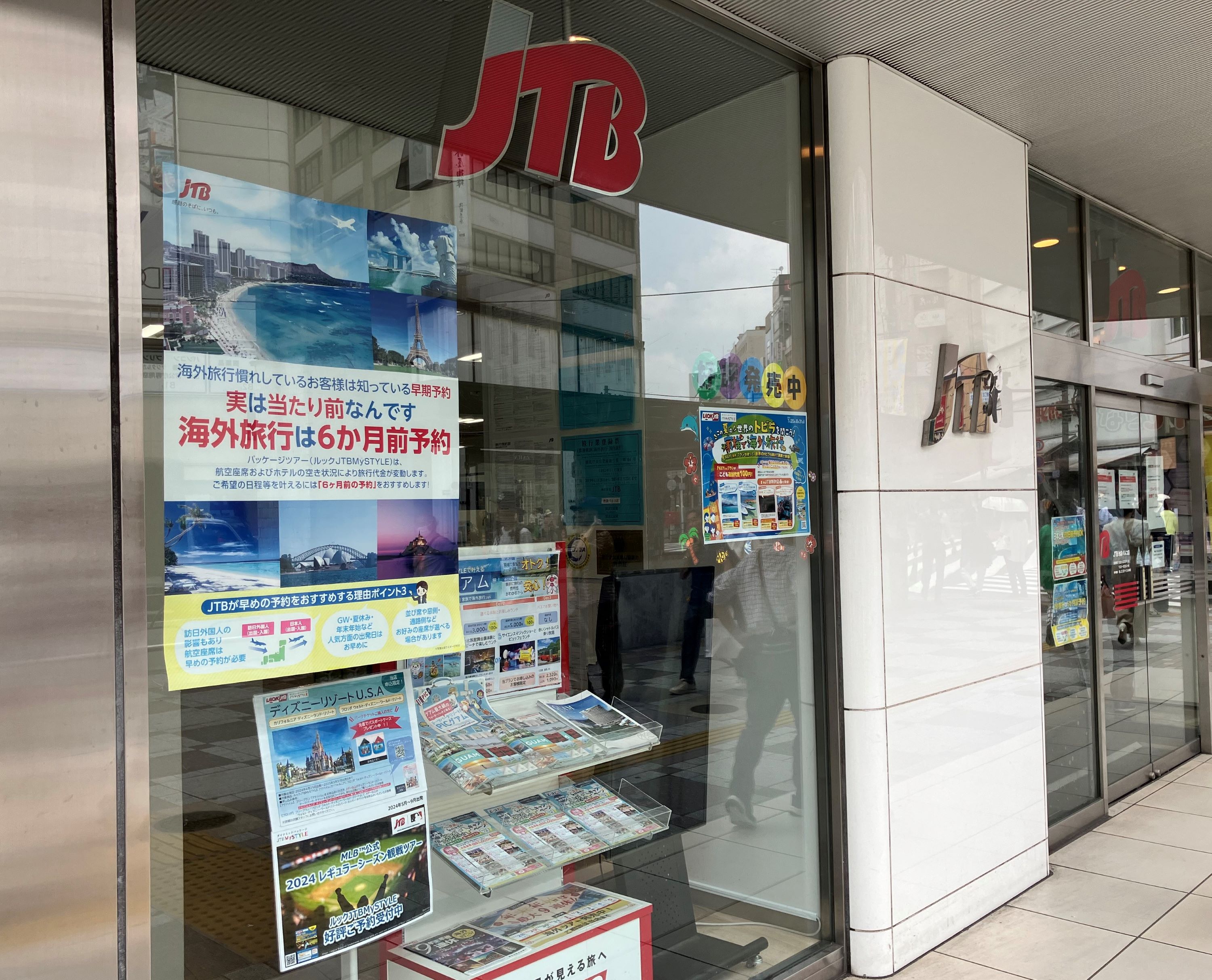 jtb 池袋 パルコ