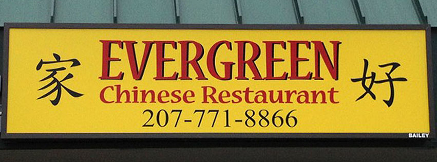 Evergreen Chinese Restaurant Photo