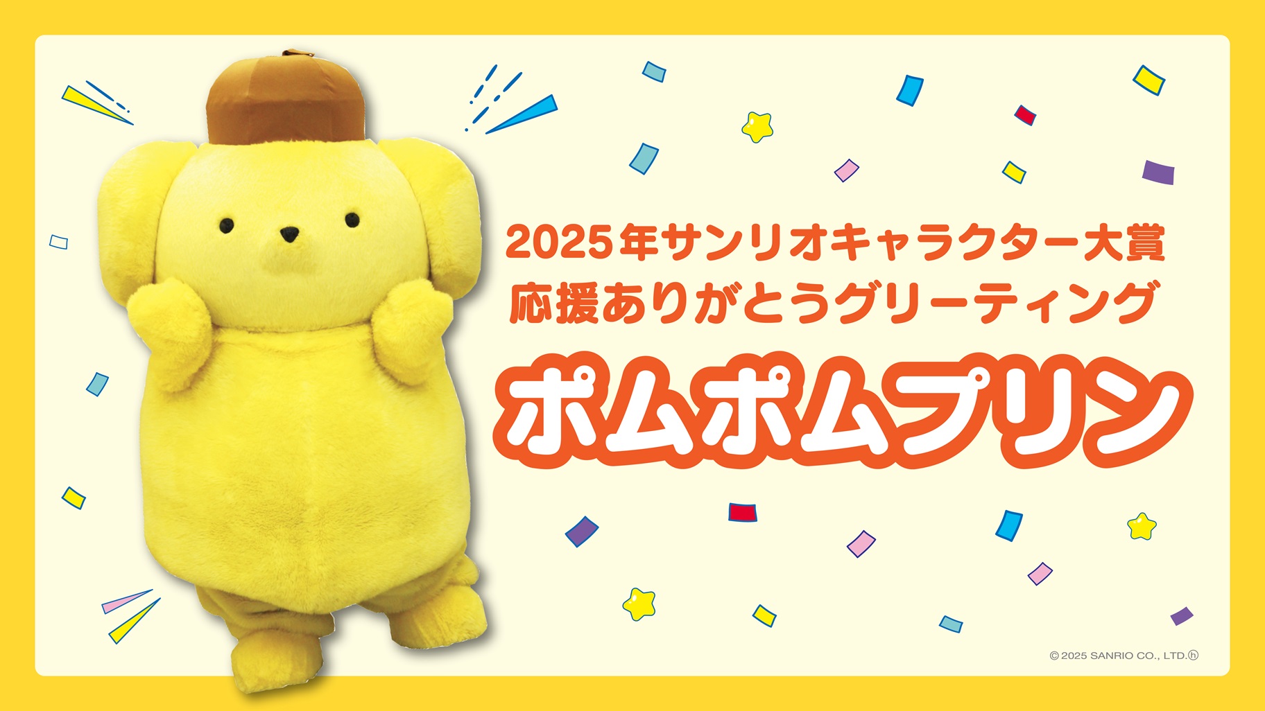 Sanrio AEON LakeTown mori Store | Saitama Koshigaya-shi