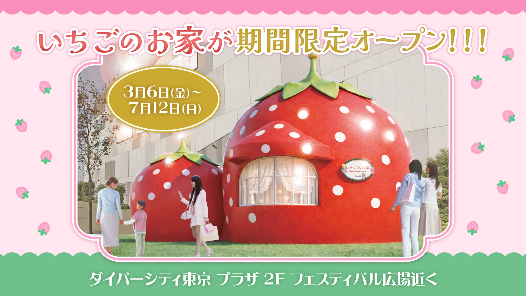 Hello Kitty Japan ダイバーシティ東京 プラザ店 | 東京都 江東区