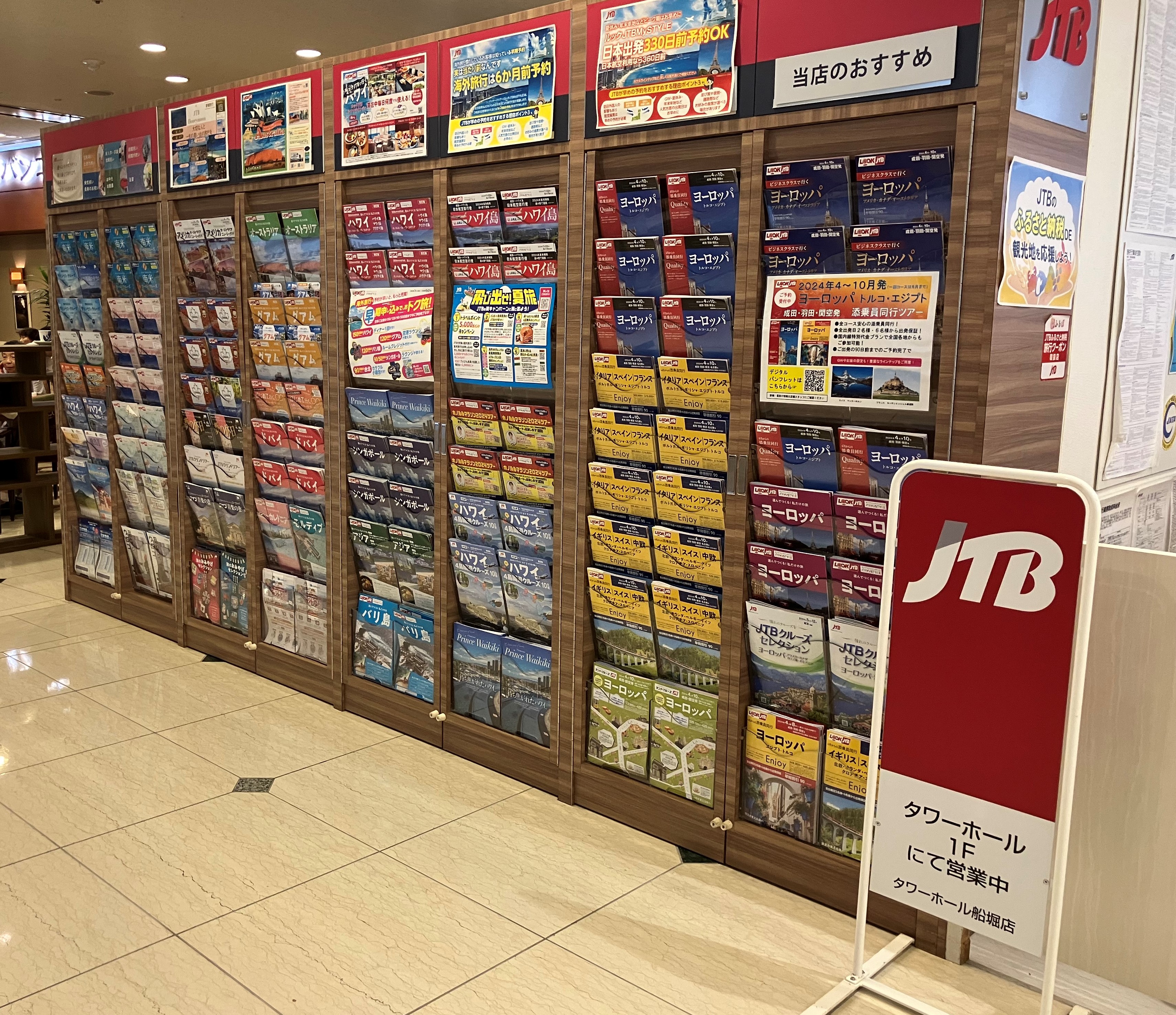 jtb 葛西 アリオ 店