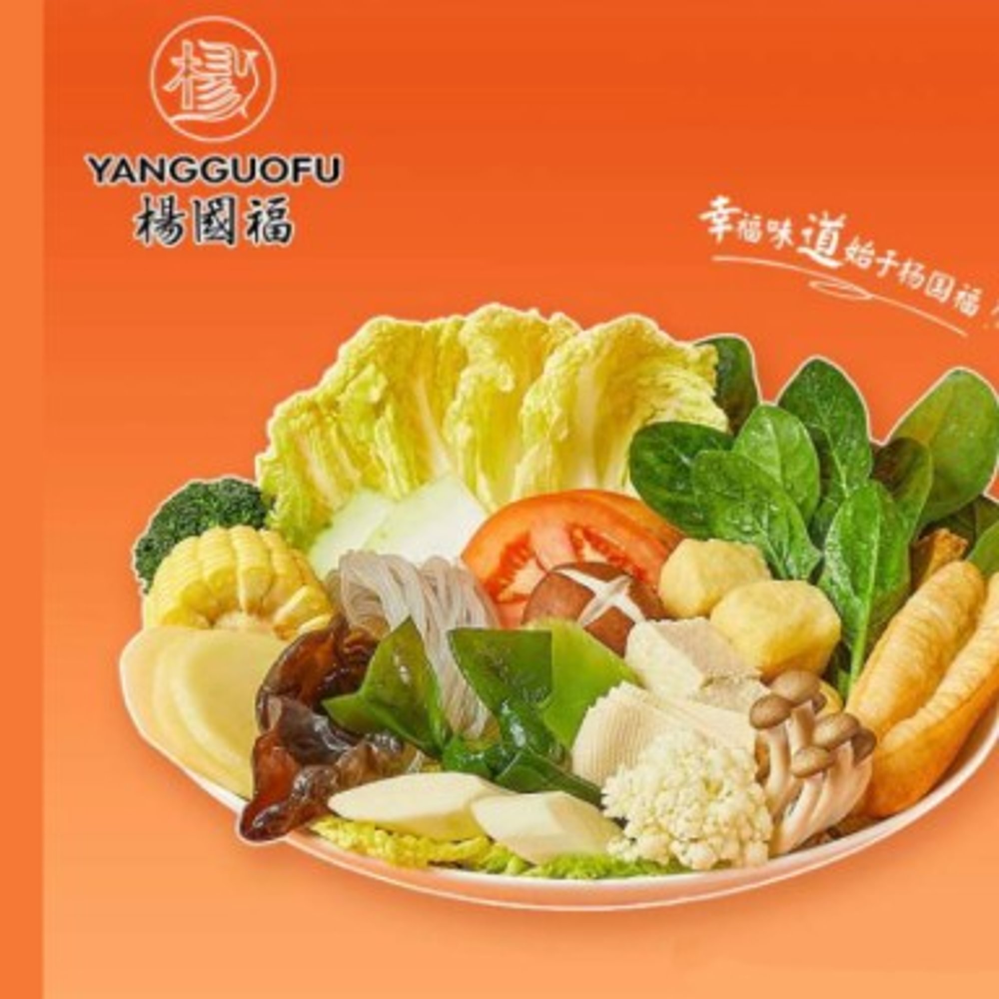 Vegetarian Combo - 素食麻辣烫
