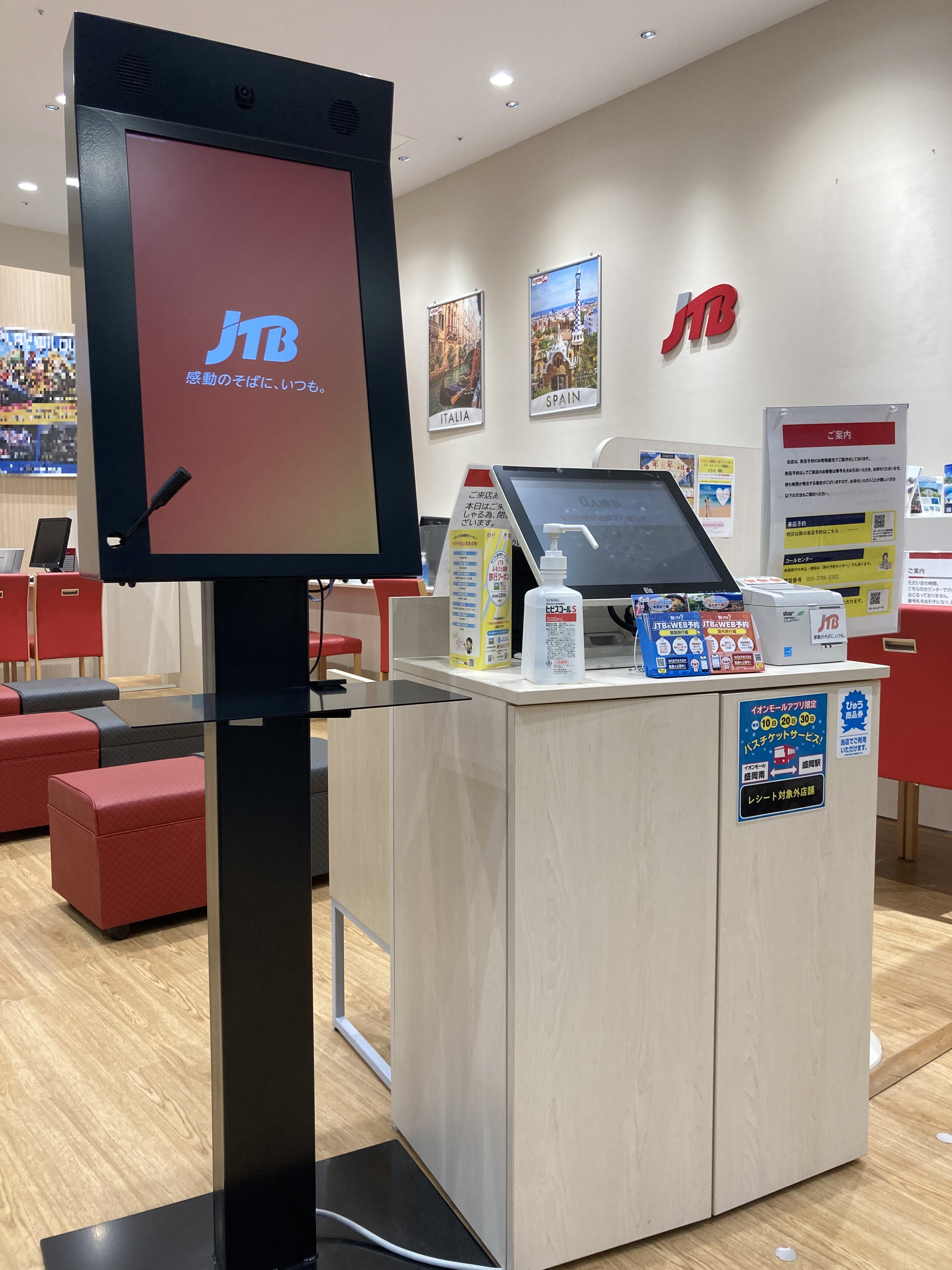 jtb イオン モール 盛岡 南 店