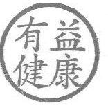 Ageless Acupuncture and Herb Center
