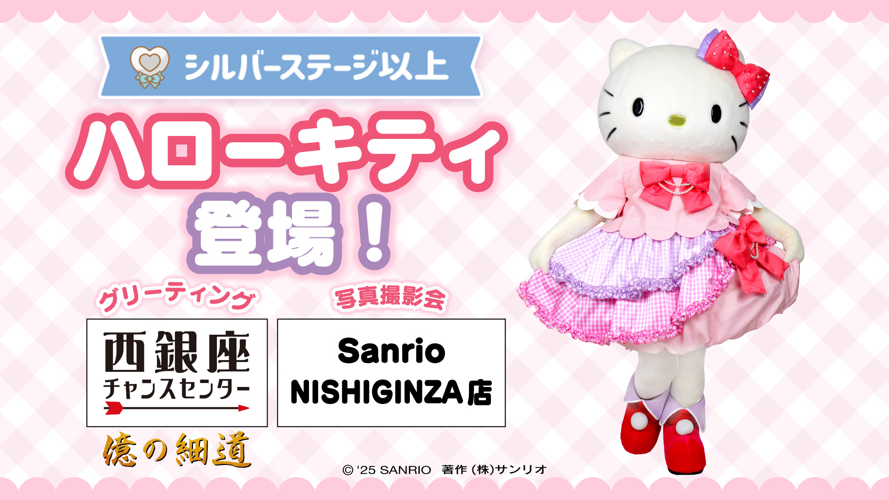 Sanrio NISHIGINZA店 | 東京都 中央区 | ショップ | サンリオ