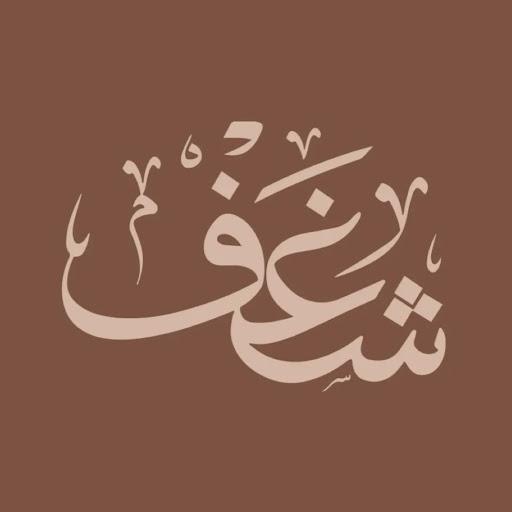 Shaghf Cafe | Fairfax