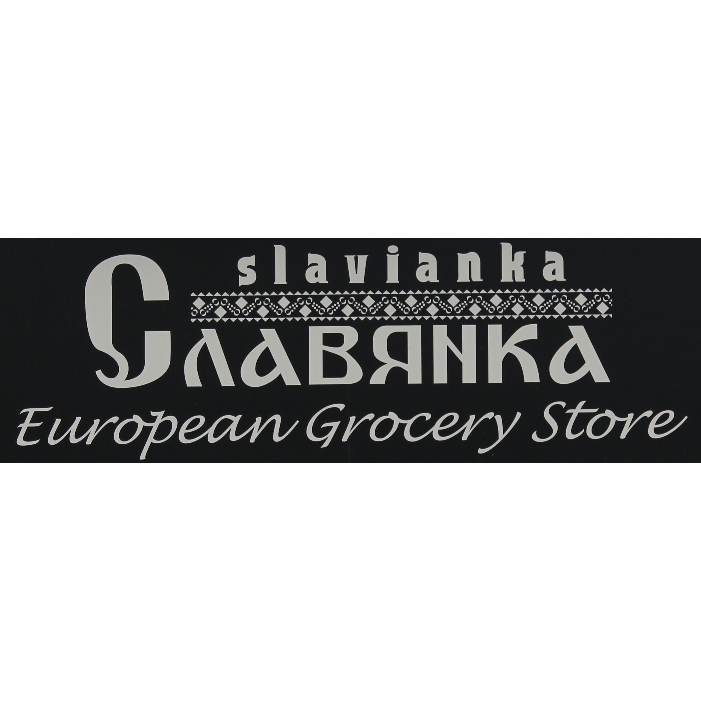 Slavianka European Grocery Photo