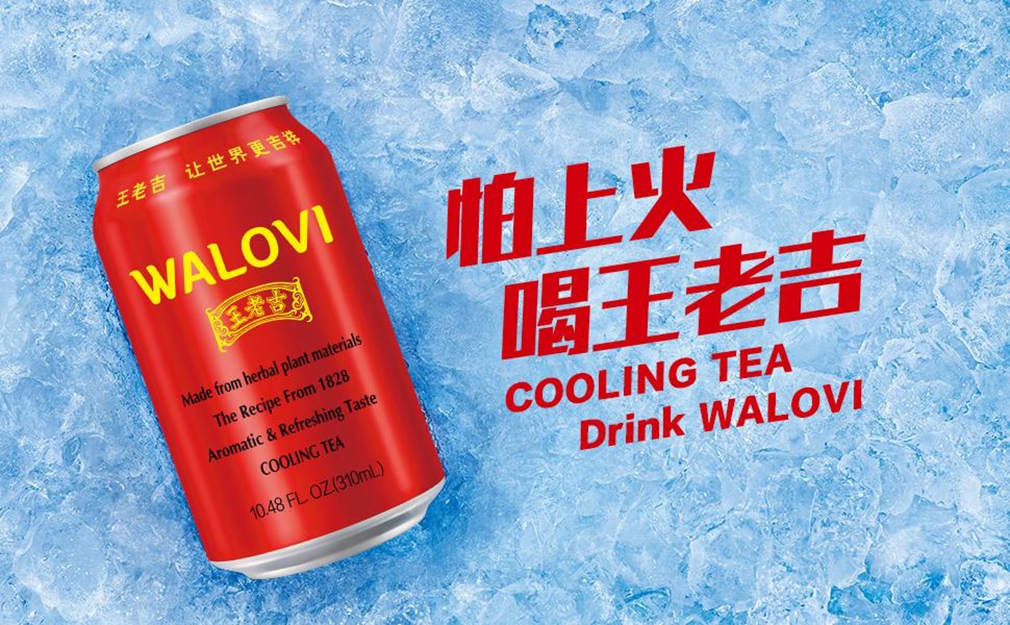 Chinese Herbal Tea 王老吉