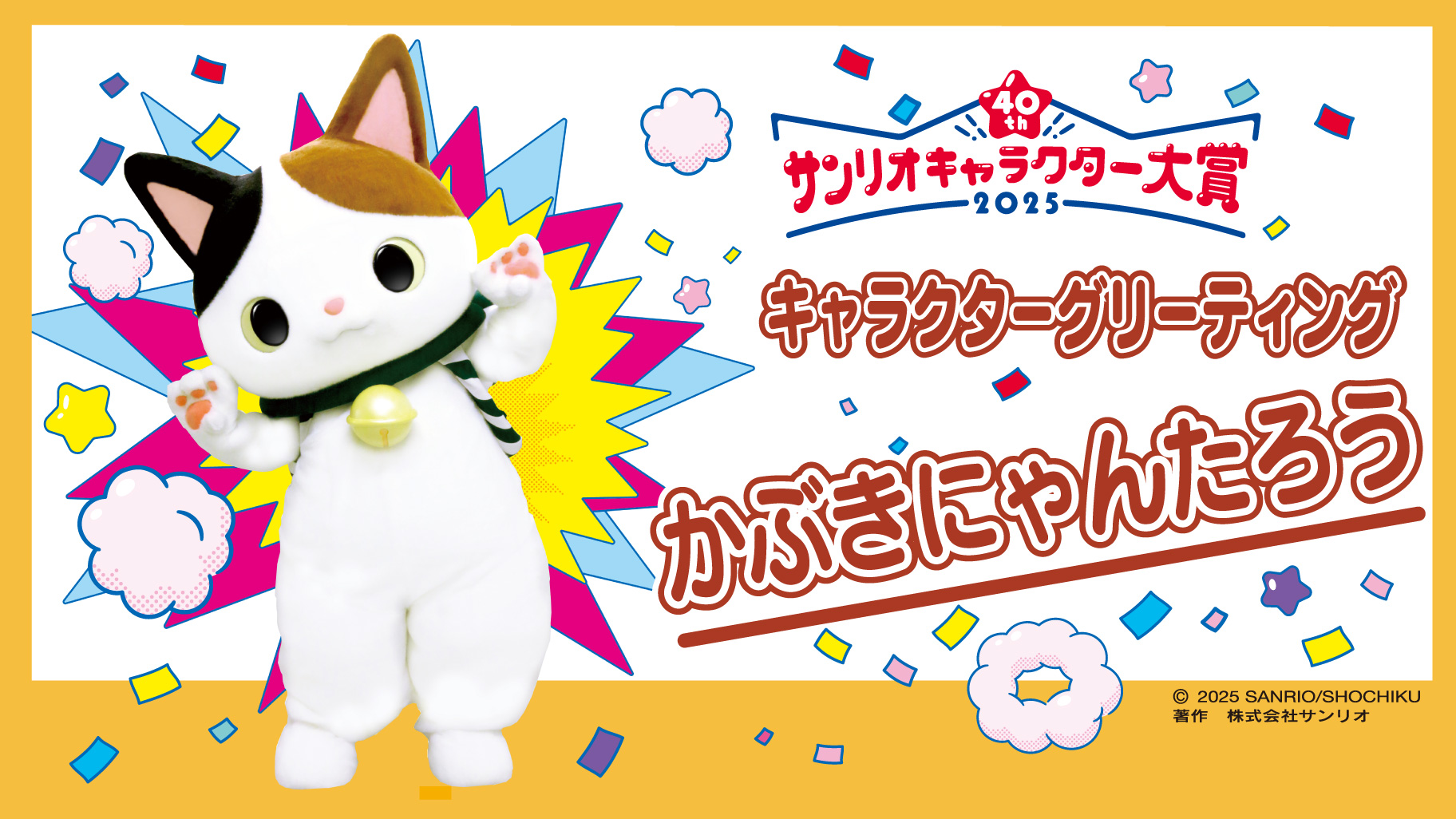 Sanrio NISHIGINZA店 | 東京都 中央区 | ショップ | サンリオ