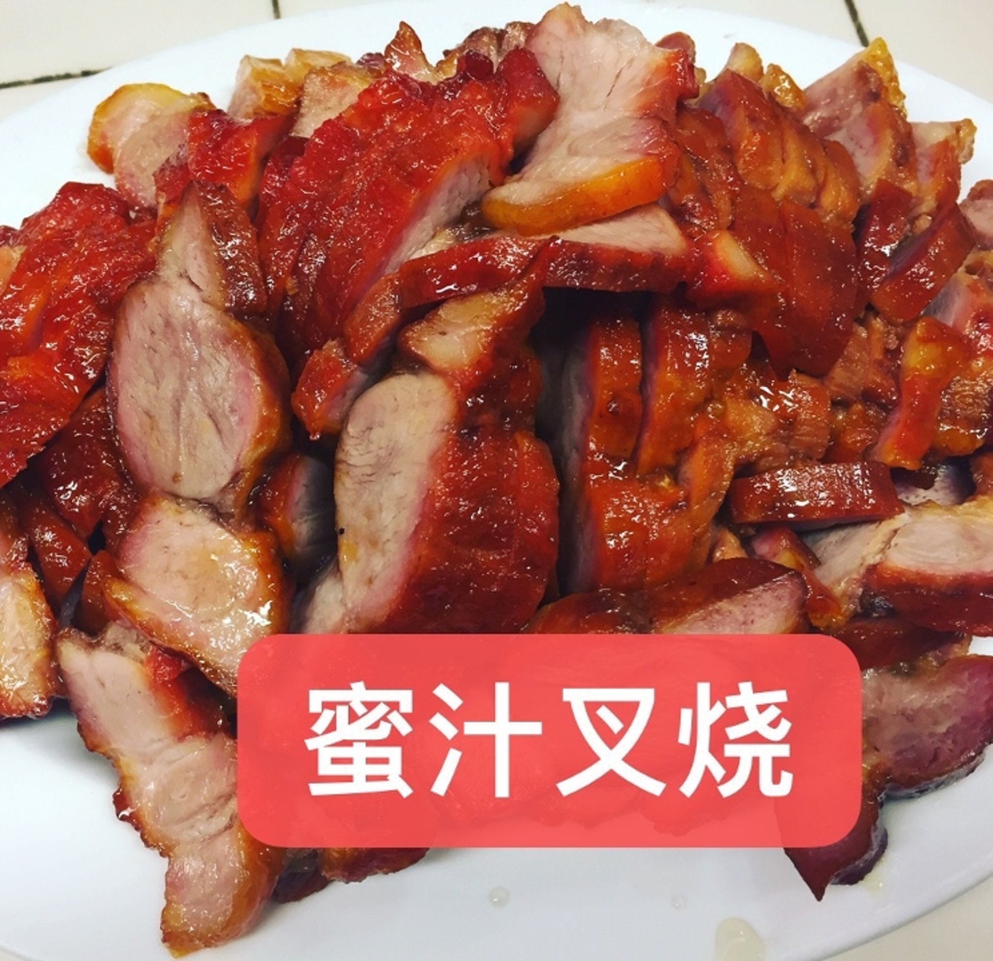 叉烧 80.Sweet Roast Pork