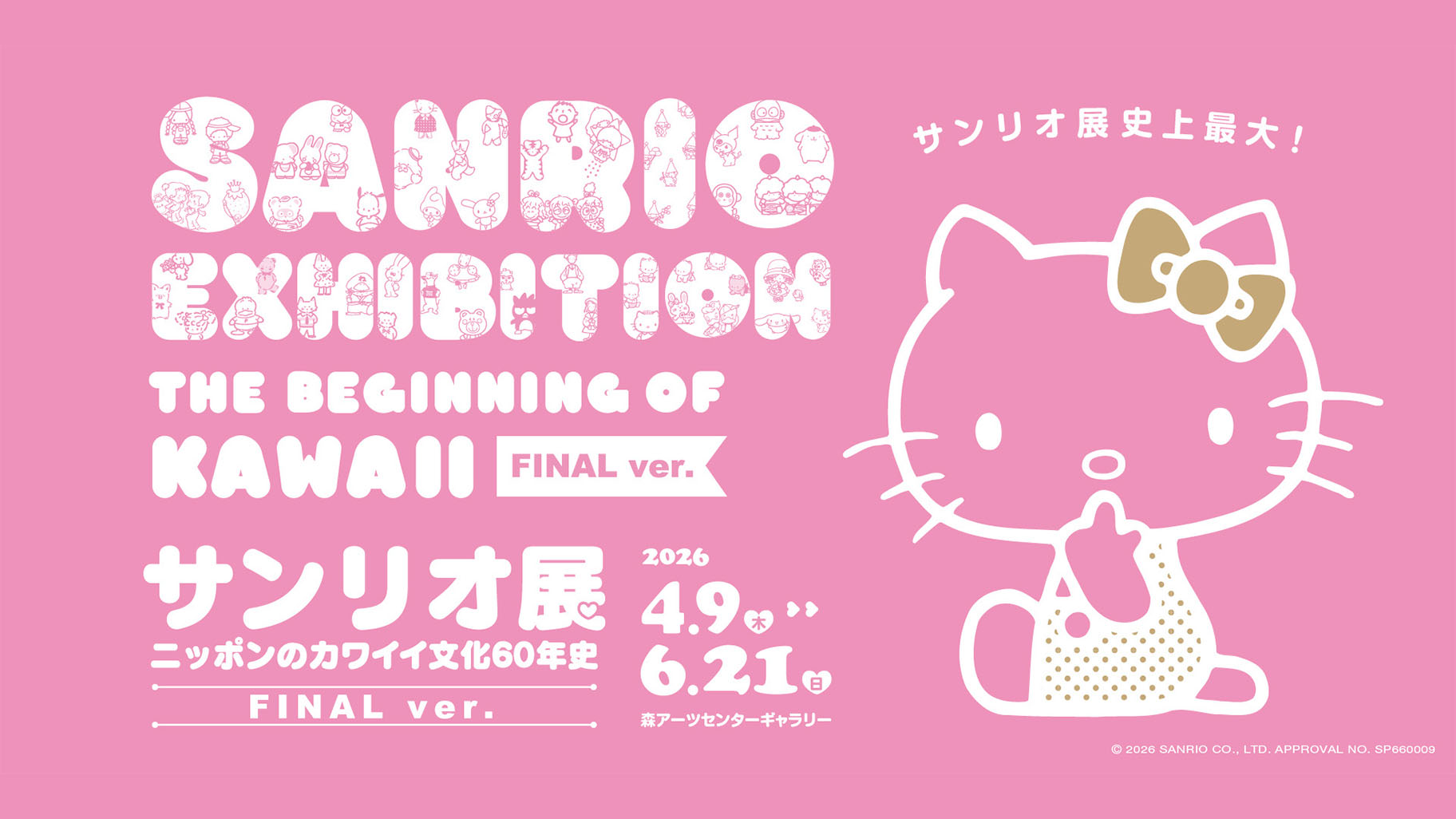 Hello Kitty Japan ダイバーシティ東京 プラザ店 | 東京都 江東区
