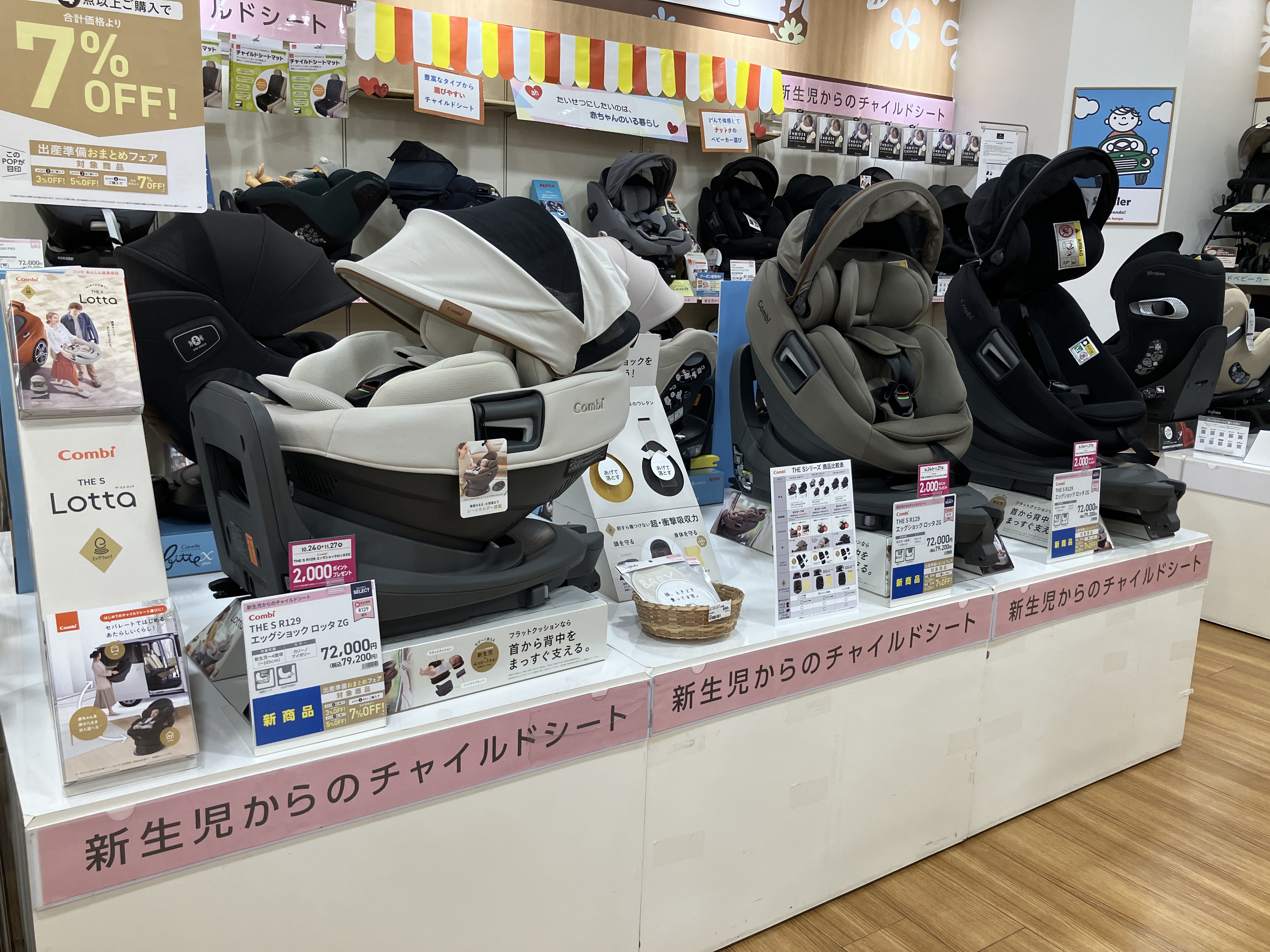 ららぽーと磐田店｜ベビー用品・マタニティ用品のアカチャンホンポ
