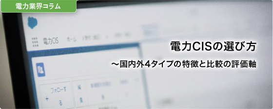 電力CISを表す画像