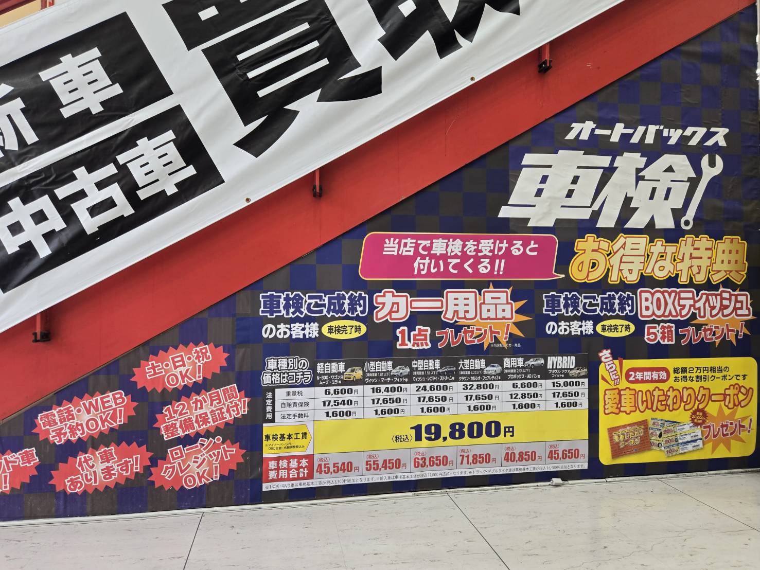 Images スーパーオートバックス高槻店