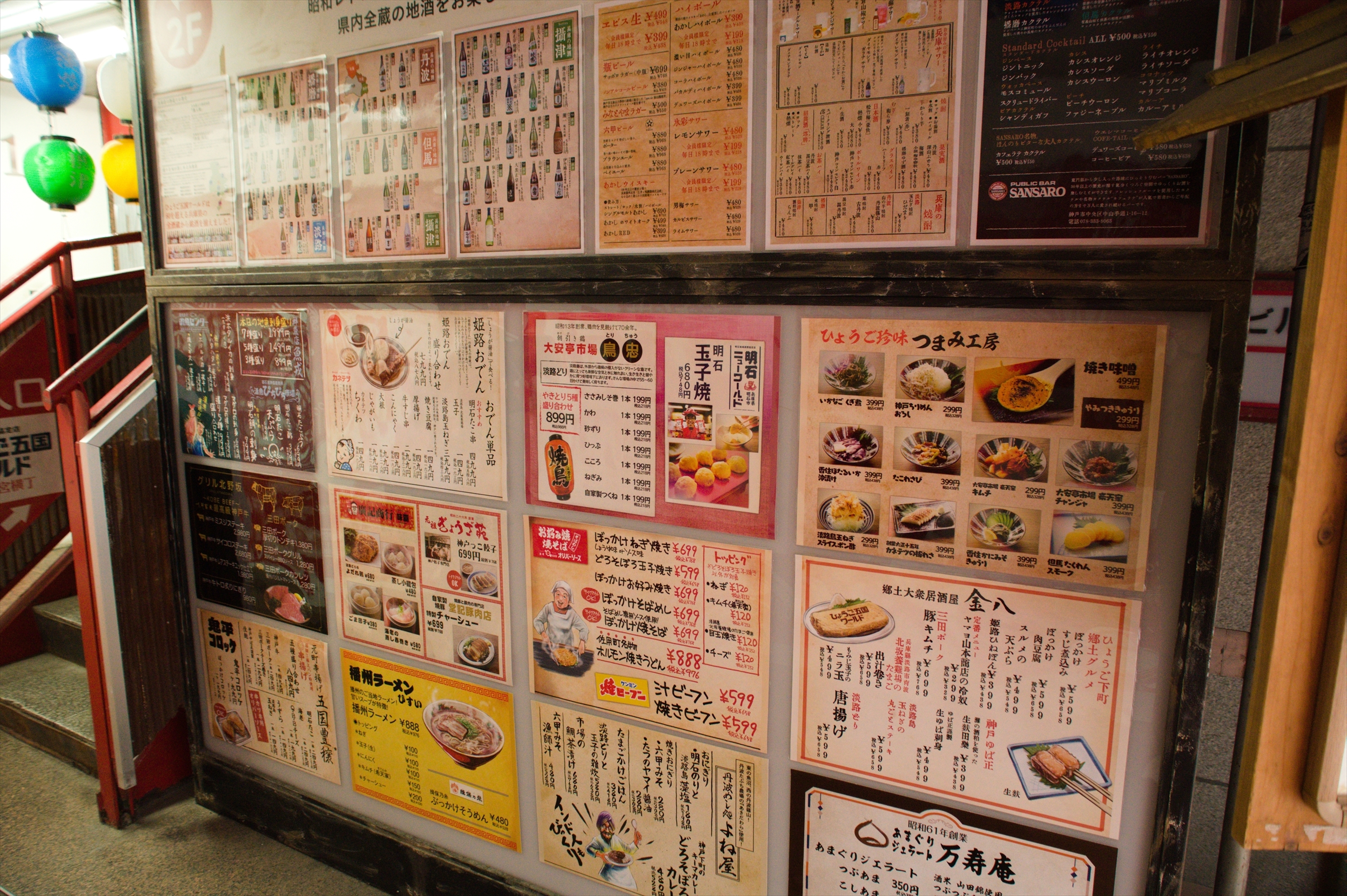 Images ひょうご五国ワールド 神戸三宮横丁