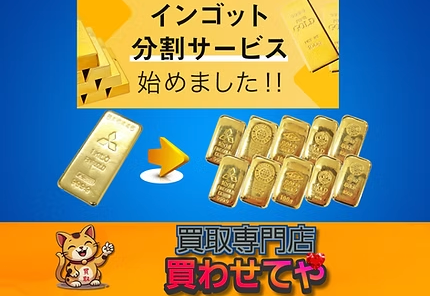 Images 買取専門店 買わせてや