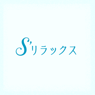 S'リラックス Logo