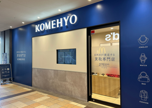 KOMEHYO（コメ兵）買取センター阪急大井町ガーデン