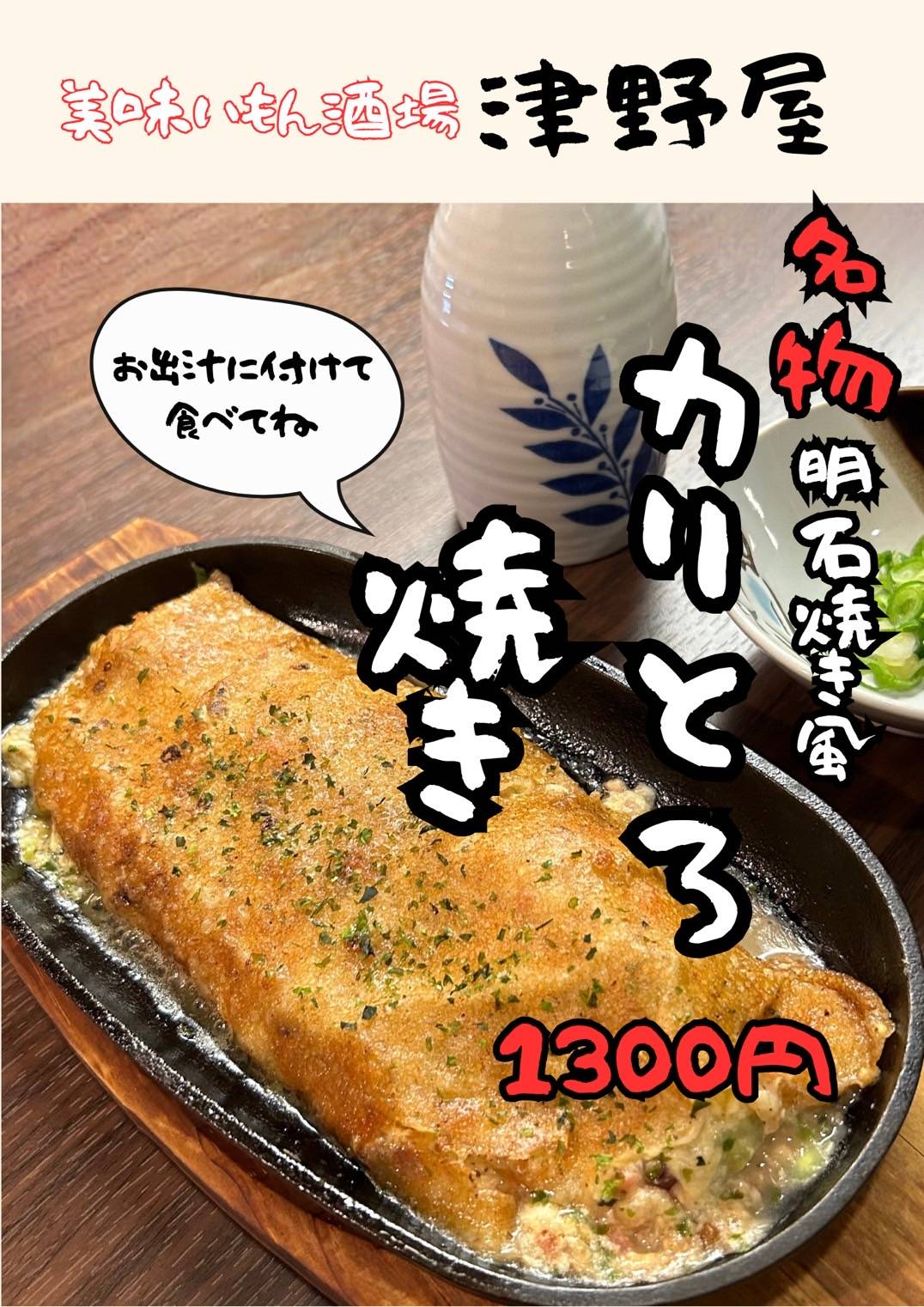 Images 美味いもん酒場　津野屋