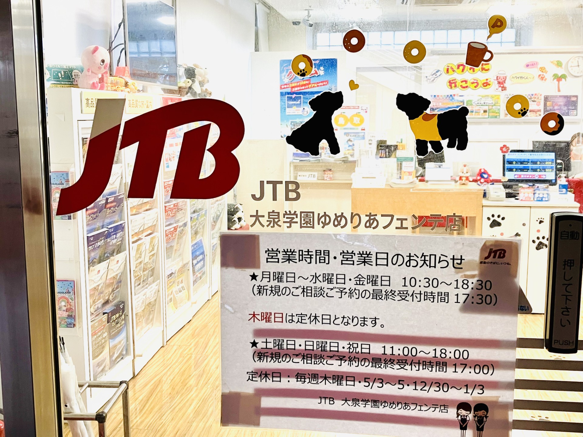 Images JTB 大泉学園ゆめりあフェンテ店