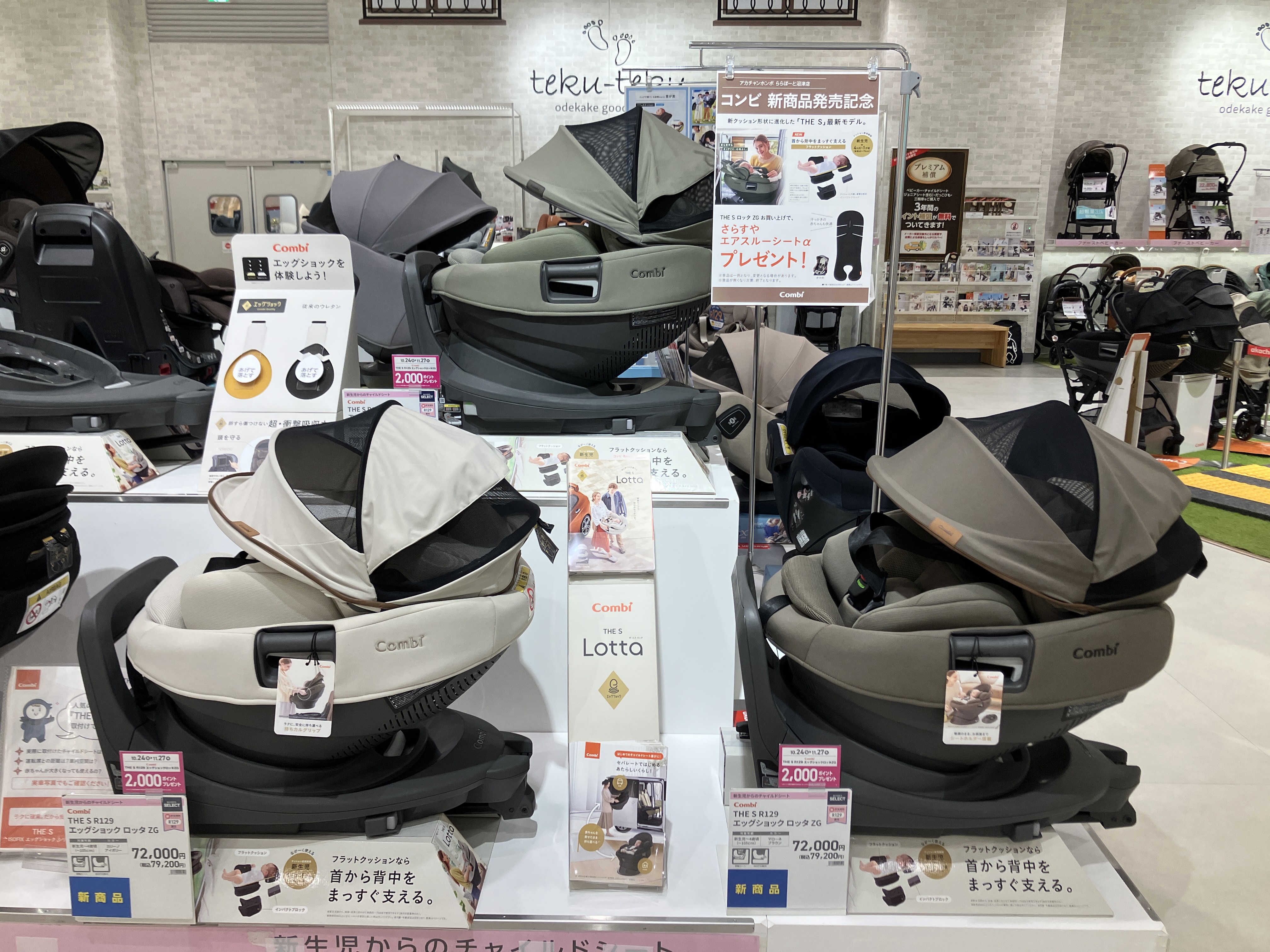 ららぽーと沼津店｜ベビー用品・マタニティ用品のアカチャンホンポ