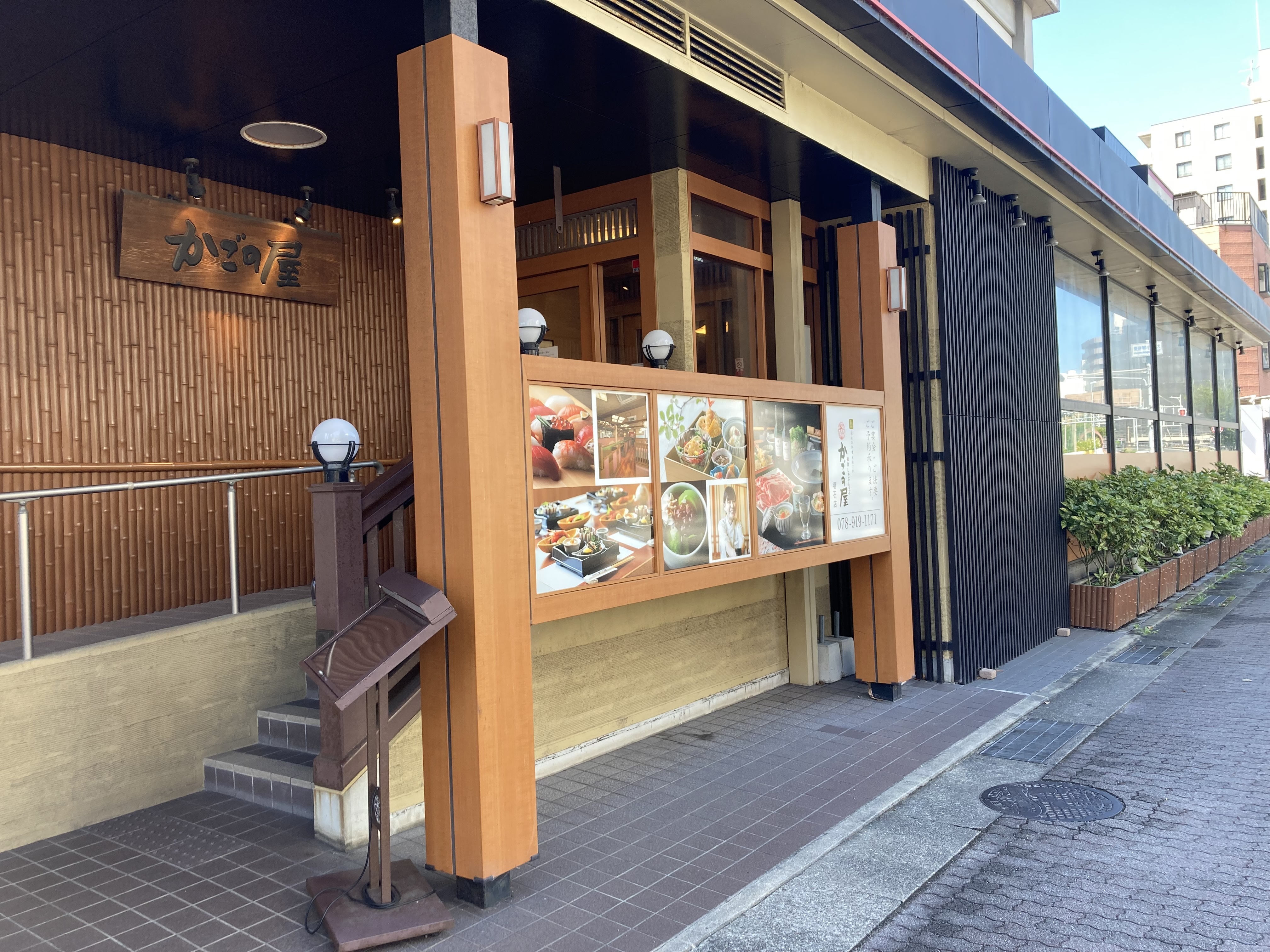 Images かごの屋明石店