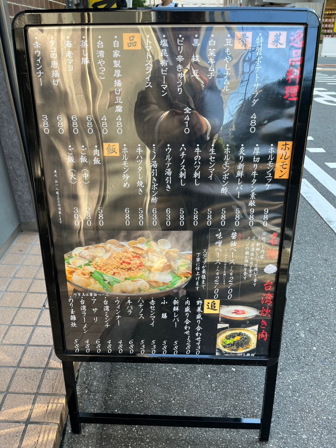 Images 大衆酒場 ホルモンの谷口