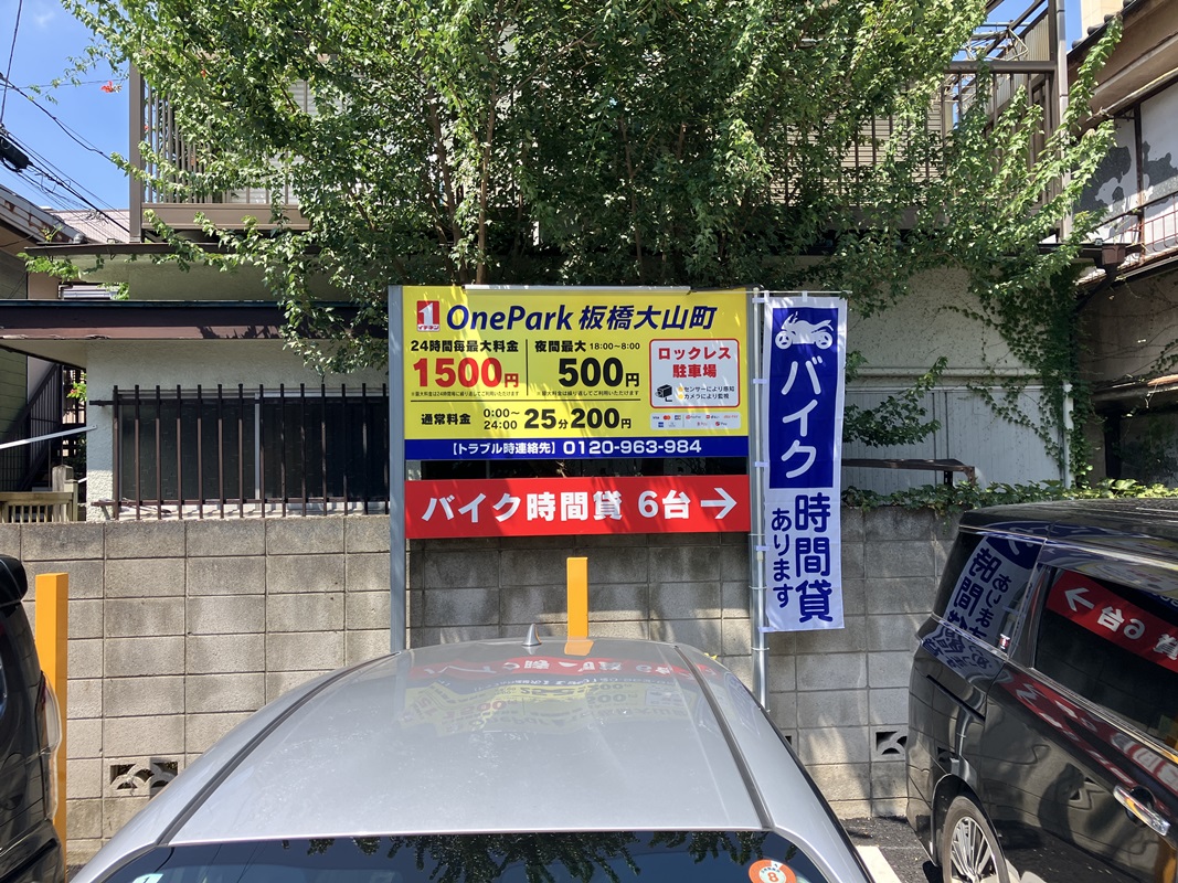 Images One Park板橋大山町