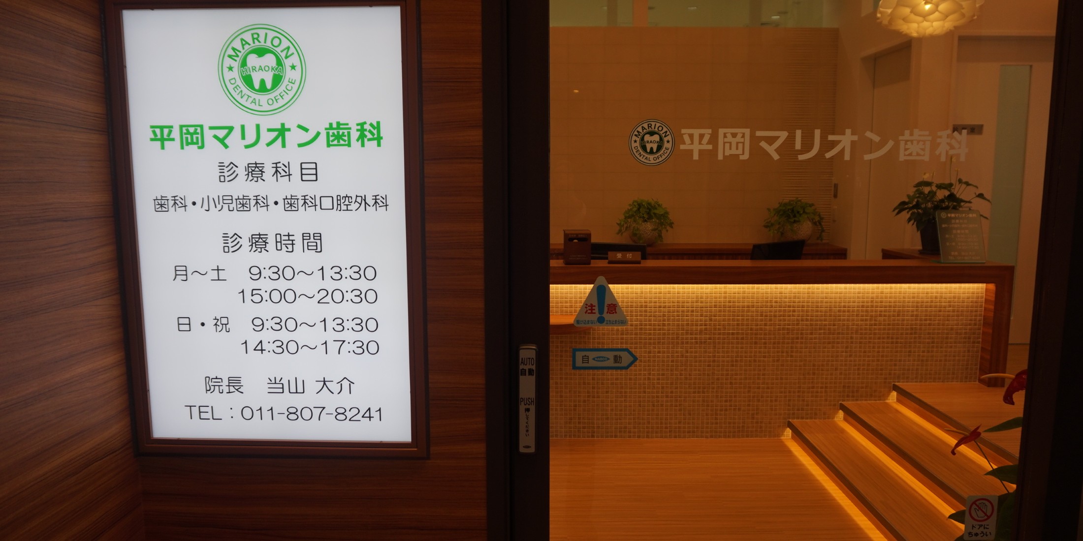 Images 平岡マリオン歯科