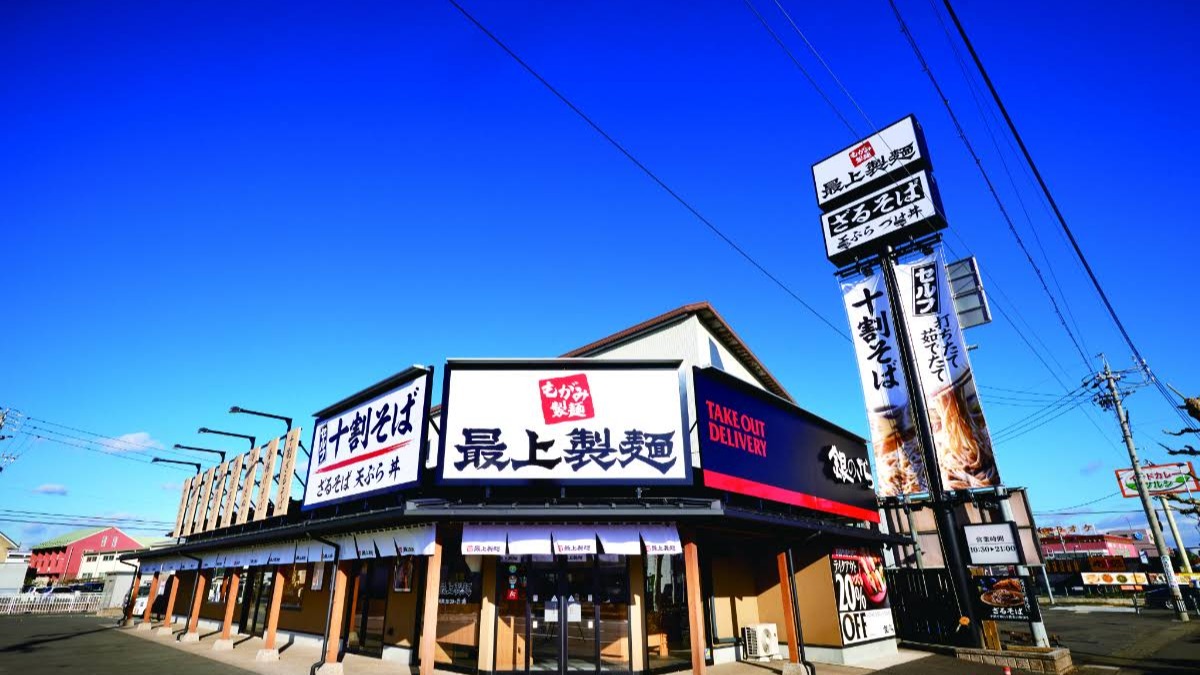 Images 最上製麺 岐阜本店