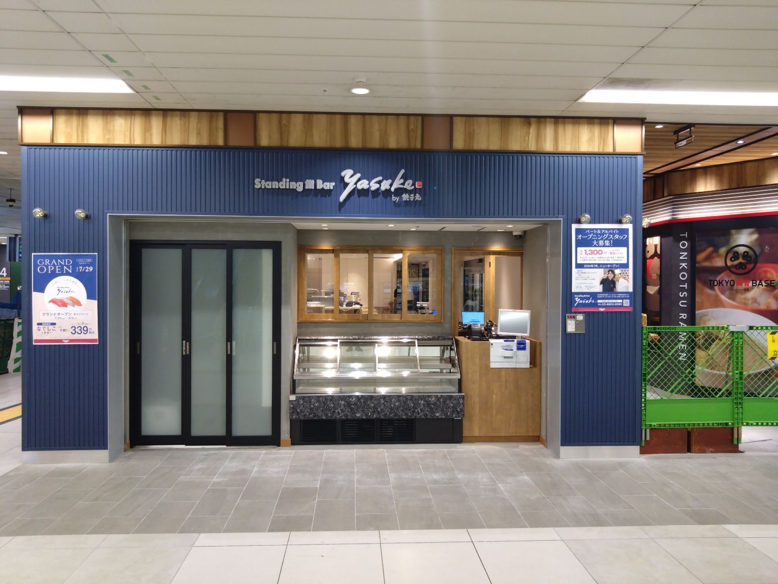 Images Standing 鮨 Bar Yasuke エキュート赤羽みなみ店