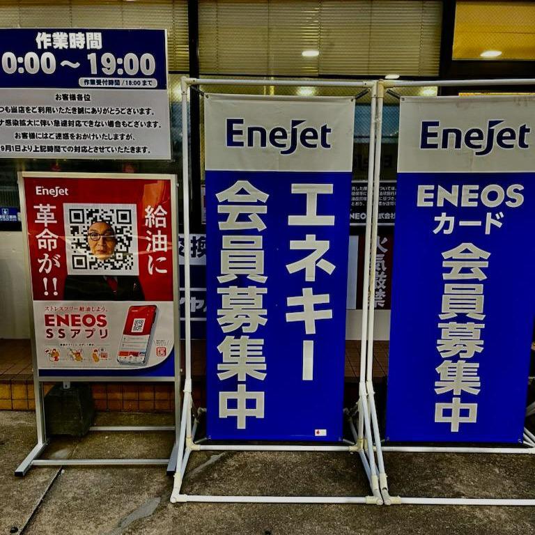 Images ENEOS Dr.Driveセルフ太宰府インター店(ENEOSフロンティア)