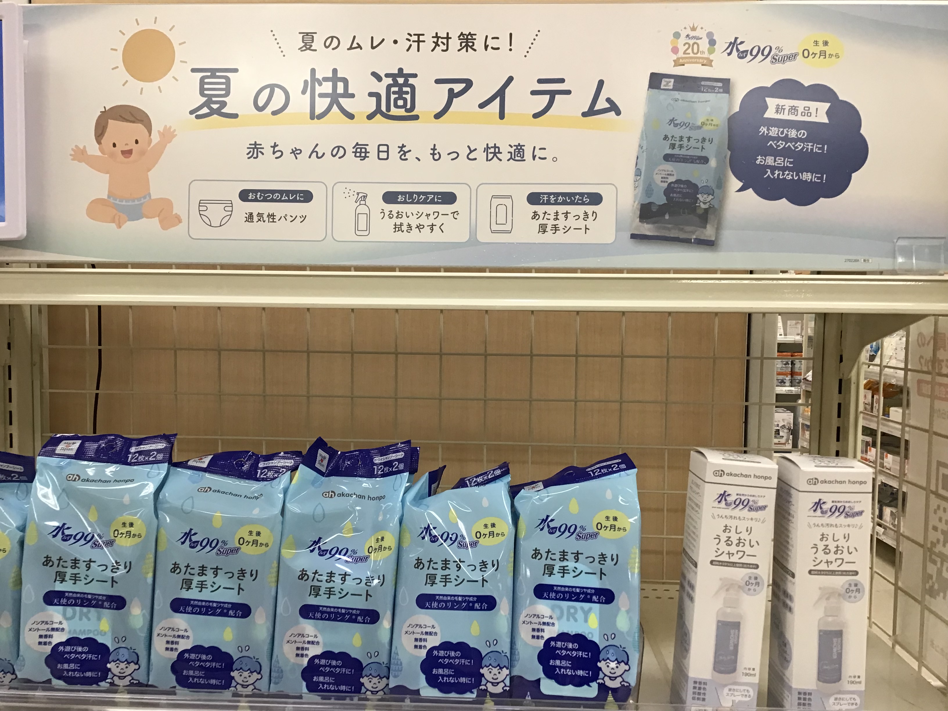 幕張イトーヨーカドー店｜ベビー用品・マタニティ用品のアカチャンホンポ