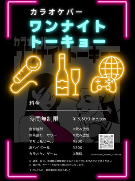 Images カラオケバー ワンナイトトーキョー