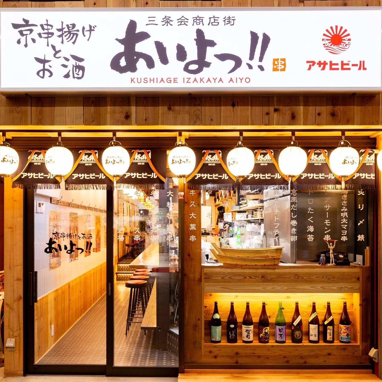 Images あいよっ！二条駅店（三条会商店街内）