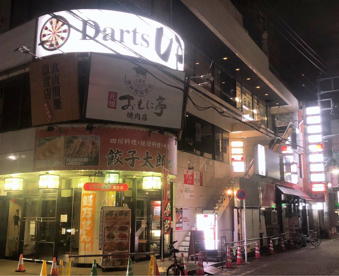 Images Darts UP竹ノ塚店