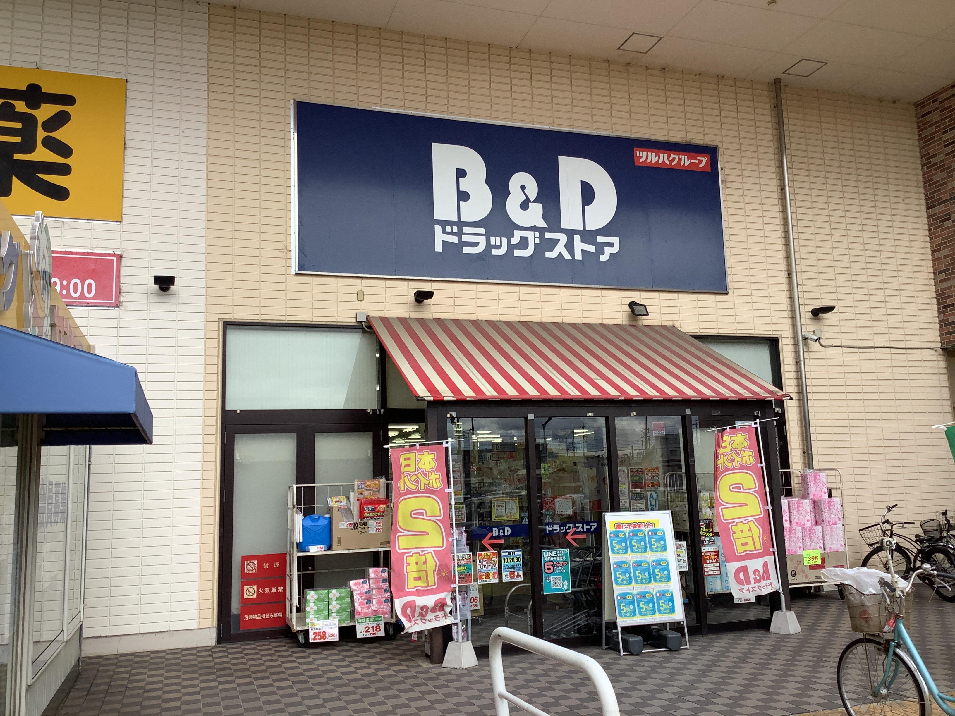 Images B&Dドラッグストア 八田店