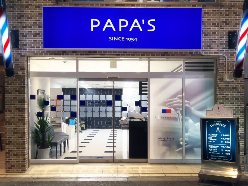 Images PAPA'S 淡路店