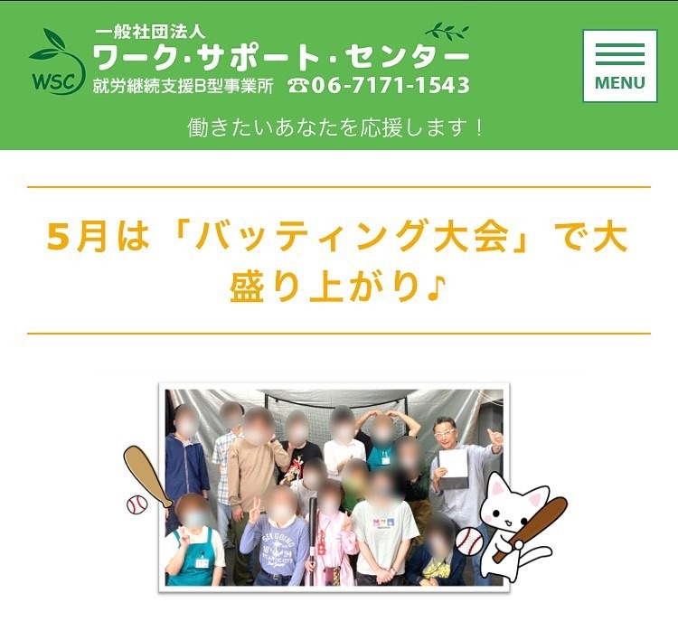 Images ワーク・サポート・センターB型就労継続支援