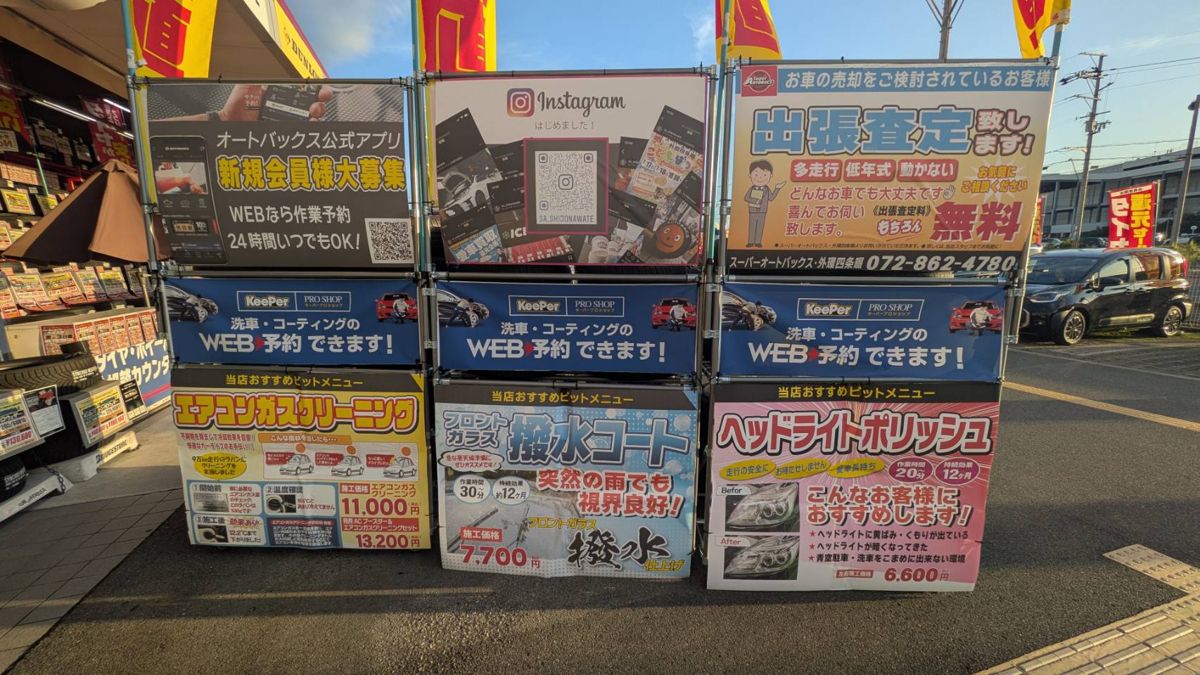Images スーパーオートバックス 外環四条畷