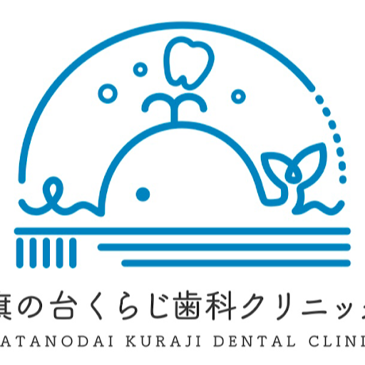 旗の台くらじ歯科クリニック Logo