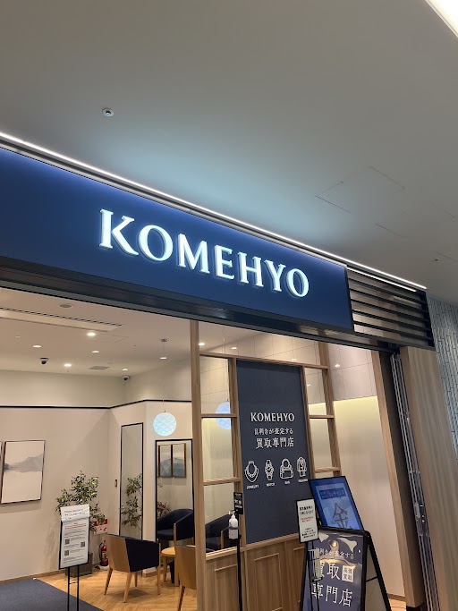 Images KOMEHYO（コメ兵）買取センターなんばスカイオ