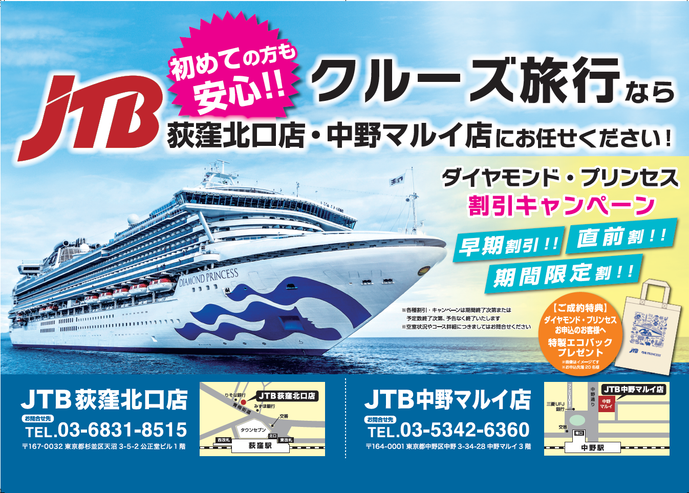 JTB 荻窪北口店: 東京都 杉並区